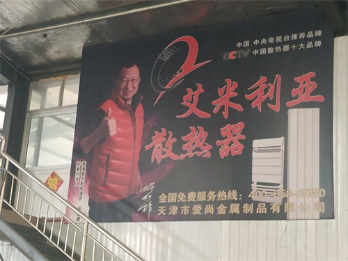 艾米利亞散熱器廠家